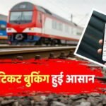 Uber App से भी कर पाएंगे अब ट्रेन की टिकट बुक, जानें क्या है प्रोसेस