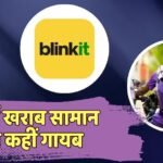 Online Delivery: 10 मिनट डिलीवरी का दूसरा चेहरा, शिकायतों का लगा अंबार