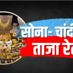 सोना-चांदी दोनों हुए महंगे, 24 कैरेट का भाव 1.53 लाख के पार, जानें आज का रेट