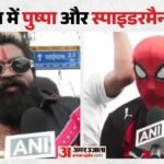 Jpsc-jssc आंदोलन:पुष्पा बन बोला युवक- छात्र झुकेंगे नहीं, स्पाइडरमैन भी दिखा; प्रदर्शन में दिखा फिल्मी रंग – Jpsc Jssc Protest Ranchi Pushpa Spiderman Student Vidhan Sabha Gherao