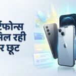 Flipkart Freedom Sale:नया फोन खरीदने का शानदार मौका, इन प्रीमियम मॉडल्स पर मिल रही बंपर छूट, देखें टॉप डील्स – Flipkart Freedom Sale, Huge Discounts Iphone And Android Phones