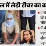 Teacher Murder:पंचायत, माफी और धमकी, लेडी टीचर और ‘कातिल’ के बीच होती थी बात; संध्या हत्याकांड में नया खुलासा – Faridabad Teacher Sandya Murder Case Apology And Threats Surface New Revelations Emerge