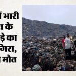 Guinea:गिनी की राजधानी में भारी बारिश के कारण भूस्खलन, 30 लोगों की मौत की खबर; कैसे हुआ हादसा? – Several Killed In Landslide In Capital Of Guinea, Officials Say