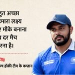 India Vs Wales:वेल्स पर भारतीय हॉकी टीम की शानदार जीत, कप्तान हरमनप्रीत ने कहा- पदक जीतने को लेकर आश्वस्त – Harmanpreet Singh Happy With India’s Winning Start In Hockey World Cup