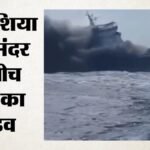 इंडोनेशिया में बड़ा समुद्री हादसा:यात्रियों से भरी नाव में लगी भीषण आग, पांच लोगों की मौत, 41 अब भी लापता – Major Maritime Accident In Indonesia Massive Fire Breaks Out On Passenger Filled Boat Five Dead 41 Missing