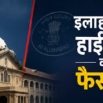 धर्म परिवर्तन का मामला:hc ने कहा-बालिग बेटियों को बंधक बनाना स्वतंत्रता का उल्लंघन, पिता और सरकार को ये आदेश – Religious Conversion Case Hc Says Holding Adult Daughters Hostage Is A Violation Of Freedom
