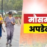 दिल्ली का मौसम:एक सप्ताह बारिश के आसार नहीं, बढ़ेगी उमस, यहां पढ़ें आईएमडी का ताजा अपडेट – Weather Update No Rain Expected In Delhi For A Week