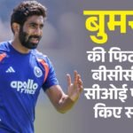 Ind Vs Sl:बुमराह की अनुपस्थिति से घेरे में आया Bcci सीओई, कार्यप्रणाली पर उठे सवाल; क्या तालमेल की है कमी? – India Tour Of Sri Lanka Jasprit Bumrah’s Unavailability Leaves Selectors Red-faced Coe Under Scanner