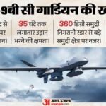 समंदर में पैनी होगी भारत की नजर:नौसेना को मिलेंगे दो और Mq-9b सी गार्डियन ड्रोन, क्या है इनकी खासियत? – Indian-navy-two-mq9b-seaguardian-drones-1943-crore-general-atomics-deal