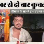 इंदौर:सिरफिरे आशिक और प्रेमिका ने चौकीदार की हत्या की, पत्नी बच्चों के सामने कार से कुचला – Indore-news-security-guard-murdered-in-law-exotica-colony