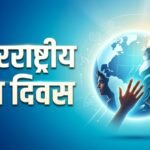International Youth Day 2026:आज है अंतरराष्ट्रीय युवा दिवस; जानें इतिहास, थीम और महत्व – International Youth Day 2026 Theme History And Significance In Hindi