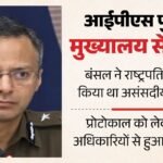 Ips Veenu Bansal:राष्ट्रपति भवन से हटाए गए Ips वीनू बंसल, असंसदीय व्यवहार और सुरक्षा में सेंध का आरोप – Ips Veenu Bansal Removed From Rashtrapati Bhavan; Accused Of Unparliamentary Conduct And A Security Breach.