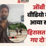 Rajasthan:हरभजन सिंह के जोंबी ड्रग्स वीडियो में दिखने वाले दो युवक हिरासत में, बेहोशी का नाटक कर बनाई थी रील – Sri-ganganagar-zombie-drugs-video-harbhajan-singh-pregabalin-capsule-two-youth-detained