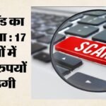Jabalpur News:प्रदेश के चार जिलों में चिटफंड कंपनी खोलकर 42 करोड़ का घोटाला, सीआईडी की जांच में हुआ खुलासा – ₹42 Crore Scam Involving Chit-fund Companies Across Four Districts Of The State