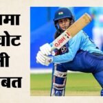 Bcci Women:एशिया कप और एशियन गेम्स से पहले भारतीय महिला टीम को लगा झटका, जेमिमा रोड्रिग्स टीम से बाहर – Jemimah Rodrigues Ruled Out Asia Cup And Asian Games