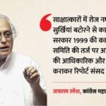 ‘ऑपरेशन सिंदूर की हो कारगिल जैसी समीक्षा’:पूर्व Cds के बयान पर कांग्रेस ने केंद्र को घेरा; क्या है मामला? – Operation Sindoor Ex Cds Anil Chauhan Revelations Congress Demands Kargil Style Review