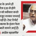 ‘e20 से परेशान हैं मैकेनिक और वाहन मालिक’:जयराम रमेश ने मोदी सरकार को घेरा, क्या सचमुच बर्बाद हो रहे इंजन? – Congress Questions Modi Govt Over E20 Petrol Rollout Data