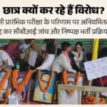 Protest:झारखंड के छात्र आंदोलन ने बनाई नई मिसाल, सियासी नेताओं की एंट्री पर रोक; क्या हैं छात्रों की मांगें? – Jharkhand Student Protesters Barred Political Leaders, Movement Focuses On Recruitment Reforms