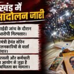 Students Protest:क्या वार्ता करेंगे Cm हेमंत? रांची छात्र आंदोलन के बीच जांच तेज, Cid ने पांच और आरोपी पकड़े – Jharkhand Student Protest Intensifies As Cid Arrests Five More In Jpsc Case, Cm Hemant Soren Offers Talks