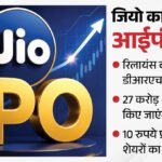 जियो के आईपीओ को सेबी की मंजूरी:27 करोड़ नए शेयर जारी कर बाजार में उतरेगी कंपनी, निवेशकों के लिए खास क्या? – Jio Platforms Ipo Sebi Approval 27 Crore Shares