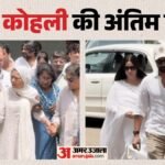 कुकू कोहली पंचतत्व में विलीन:बेटी ने दिया कंधा, बदहवास नजर आईं अरुणा ईरानी; श्रद्धांजलि देने पहुंचे कई सेलेब – Aruna Irani Looks Devastated At Husband Kuku Kohli Funeral And Last Rites Katrina And Vicky Pays Tribute