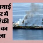 कैरिबियाई सागर में अमेरिका ने एक और नाव को बनाया निशाना:चार की मौत, ट्रंप के ड्रग्स अभियान पर क्यों उठे सवाल? – Us Targets Another Boat Caribbean Sea Four Dead Why Are Questions Being Raised About Trump Anti-drug Campaign