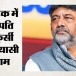 कर्नाटक में सियासी खींचतान:cm शिवकुमार ने मांगा विधान परिषद के सभापति का इस्तीफा, होरट्टी ने क्या दिया जवाब? – Karnataka Legislative Council: Cm Dk Shivakumar Asked For Resignation, Horatti To Consult Opposition
