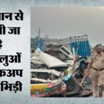 कासगंज में भीषण सड़क हादसा:पिकअप और ट्रक की टक्कर में तीन की मौत, 23 घायल; सोरोंजी जा रहे थे श्रद्धालु – Three Killed In Collision Between Pickup Vehicle And Truck In Kasganj