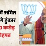 Rajasthan:16 अगस्त को अलवर आएंगे अमित शाह, 700 करोड़ की योजनाओं की देंगे सौगात; बारिश से बदला जनसभा स्थल – Amit-shah-alwar-visit-700-crore-development-projects-vijay-nagar-ground-rally