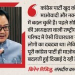 ‘राहुल ब्रिगेड का काम हंगामा करना’:रिजिजू ने कांग्रेस की विचारधारा पर उठाए सवाल; ‘दिमागी नक्सल’ पर क्या कहा? – Kiren Rijiju Congress Rahul Gandhi Dimagi Naxal Controversy Parliament Monsoon Session