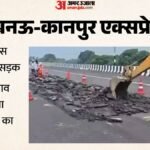 Lucknow-kanpur Expressway:जहां ठहरा पानी, वहां धंसा एक्सप्रेसवे, Iit-nhai की प्रारंभिक जांच में खुलासा – Lucknow-kanpur Expressway: Expressway Sank Where Water Had Accumulated