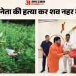 भाजपा नेता की गोली मारकर हत्या:रुमाल सुंघाकर किया बेहोश, फिर मारी दो गोलियां, नहर में फेंका शव – Lucknow: President Of Maharana Pratap Charitable Trust Shot Dead; Driver’s Role In The Incident Appears Suspic