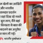 Cwg:लवलीना ने पीएम मोदी को सुनाया नक्शा विवाद का किस्सा, बोलीं- पूर्वोत्तर गायब देखकर मुझे बहुत बुरा लगा – Lovlina Borgohain Tells Pm Modi About Glasgow Map Controversy, Says She Felt Bad Seeing Northeast Missing
