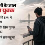 फोन की Emi का तनाव, यमुना में कूदा युवक:शौक के लिए लिया महंगा मोबाइल, लेकिन किस्तों के बोझ ने बढ़ाई परेशानी – Youth Jumps Into Yamuna Due To Stress Over Mobile Emi