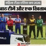 आज से महिला टी20 एशिया कप:भारत-पाकिस्तान महामुकाबला 5 सितंबर को दुबई में; कौन सी टीम खिताब की प्रबल दावेदार? – Womens T20 Asia Cup 2026: India, Sri Lanka Lead Title Race, All You Need To Know About Eight-team Tournament