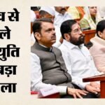महाराष्ट्र में महायुति का बड़ा फैसला:भाजपा-शिवसेना-एनसीपी साथ लड़ेंगे चुनाव, सहयोगियों पर बयानबाजी से भी परहेज – Maharashtra Mahayuti To Contest Elections Together, Leaders Asked To Avoid Public Criticism