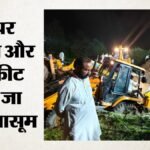राजस्थान:अलवर में पतंग लूटते समय बोरवेल में गिरा 9 साल का मासूम, 45 फीट नीचे फंसा; एनडीआरएफ ने संभाला मोर्चा – Rajasthan: 9-year-old Child Falls Into A Borewell While Chasing A Kite In Alwar; Trapped 45 Feet Deep.
