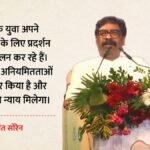 Jpsc-jssc मामले पर हेमंत सोरेन बोले:’युवाओं को राजनीतिक संरक्षण की जरूरत नहीं, मिलेगा न्याय’ – Hemant-soren-on-jpsc-jssc-students-protest-youth-political-protection-jpsc-exam