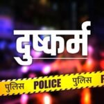 नागपुर यौन उत्पीड़न मामला:सरकारी अधिकारी की बेटी को बनाया शिकार, अब आरोपी जेल में मांग रहा है पिज्जा – Nagpur Physical Abuse Case Accused Demand Pizza Soft Bed In Jail