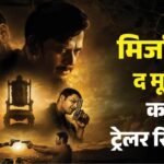 Mirzapur The Movie:‘मिर्जापुर’ के ट्रेलर में गुड्डू और मुन्ना ने मचाया भौकाल, अब थिएटर में चमकेंगे कालीन भैया – Mirzapur The Movie Trailer Release Pankaj Tripathi Ali Fazal And Divyendu Returns In Action Mode