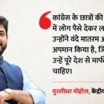 ‘पैसे देकर जुटाई गई भीड़’:राहुल के ‘छात्रों की गूंज’ पर मंत्री मोहोल का हमला; कांग्रेस से माफी की मांग क्यों? – Congress Paid People To Join Chhatron Ki Goonj Event Murlidhar Mohol