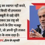 प. एशिया संघर्ष:अमेरिका से शांति समझौते पर पेजेशकियन का बड़ा बयान, बोले- नहीं चाहते युद्ध, लेकिन झुकेंगे नहीं – Iran-us-peace-deal-masoud-pezeshkian-middle-east-stability-war