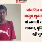 नोएडा में खोड़ा जैसी वारदात:15 साल के आयुष की हत्या कर शव नाले में फेंका, पार्टी के बहाने ले गए थे हत्यारे – 15-year-old Boy Murdered In Noida Dead Body Found In Forest After Five Days