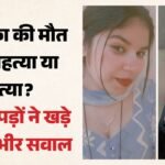 ‘मालिक छेड़ता है’:ग्रेनो में 10वीं मंजिल से गिरकर मोनिका की मौत, फटे हुए थे कपड़े; परिवार नहीं देख सका लाश – Girl Dies After Falling From 10th Floor Of Gulshan Vivanta Society In Greater Noida