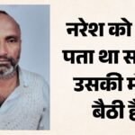 दोस्त ही निकला कातिल:मित्र को मारने से पहले हत्यारे ने साथ बैठकर किया ये काम, मरते वक्त होश में नहीं था नरेश – Man Kills Friend While Under Influence Of Alcohol In Bulandshahr Salempur Police Station
