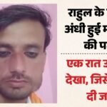 12 साल की शादी पर भारी पांच महीने का प्यार:बीवी की बेवफाई और प्रेमी की धमकी से टूटा पति, खुद को दी खौफनाक मौत – Husband Hangs Himself Driven To Despair By His Wife And Her Lover In Faridabad