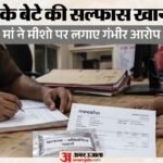 12वीं के छात्र यूवी की मौत का खुलासा:मीशो के जरिए सूरत से मंगवाया था जहर, मां को बेटे के मोबाइल से मिला सबूत – Meesho And Seller Accused Of Selling Banned Sulfas Case Registered Student Death