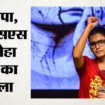 नागपुर में जंतर मंतर और जेन-जी का जिक्र:jnu की छात्रा बोलीं- सत्ता से सवाल का खौफ खत्म, Pm-भागवत पर क्या कहा? – Fear Of Speaking Up Against Those In Power Gone Post-gen Z Stir At Jantar Mantar: Aisa Chief Bora