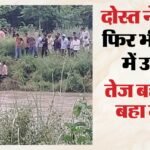 ‘मत उतर, बहाव तेज है’:युवक ने नहीं मानी किसी की बात, नहर में लगा दी छलांग; अब सब चिल्ला रहे मुन्नू-मुन्नू – Man Drowns After Entering Canal In Hapur Despite Friend Warning Against It