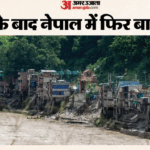 नेपाल में फिर आएगा जलप्रलय?:भीषण बाढ़ की दूसरी लहर का खतरा, जानें चीन की चेतावनी में क्या-क्या – China Says Flash Flood Disaster Caused By High-altitude Glacier Collapse In Nepal